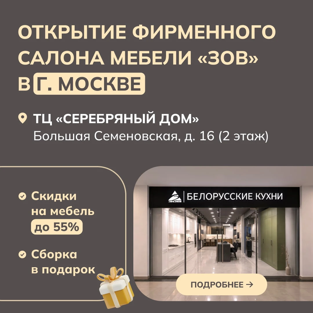 Открытие салона в Москве
